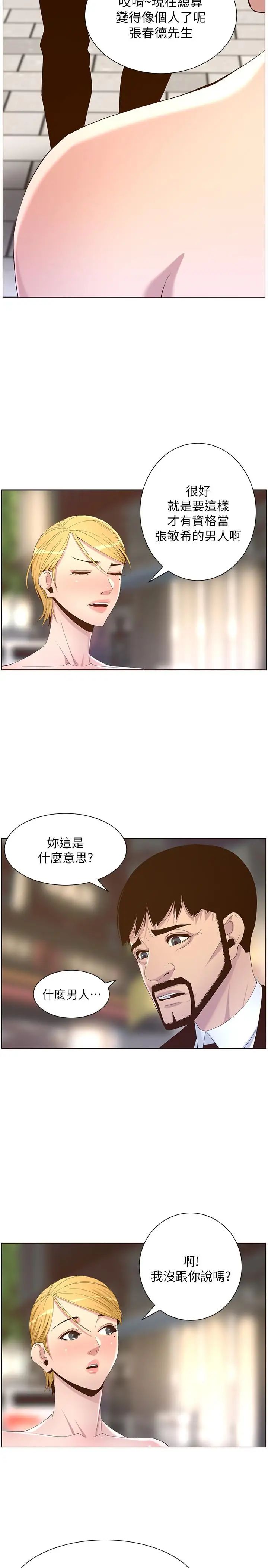 《姊妹与继父》漫画最新章节第68话 - 积极准备攻略妹妹免费下拉式在线观看章节第【2】张图片