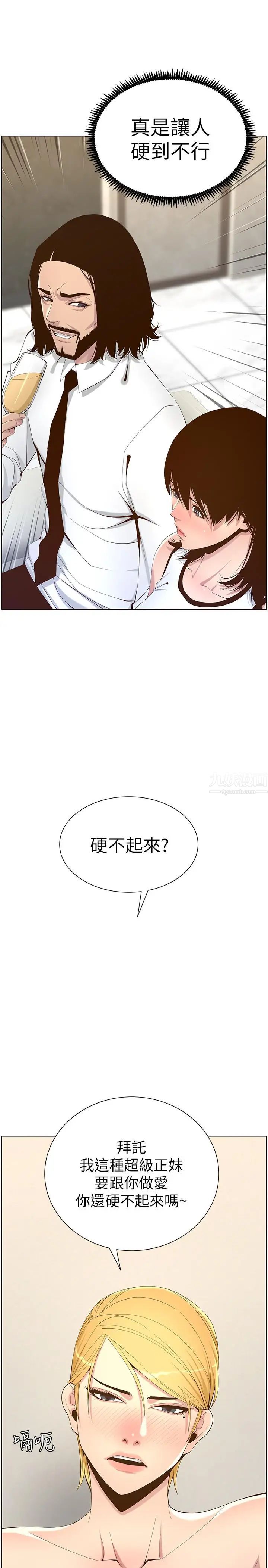 《姊妹与继父》漫画最新章节第68话 - 积极准备攻略妹妹免费下拉式在线观看章节第【13】张图片