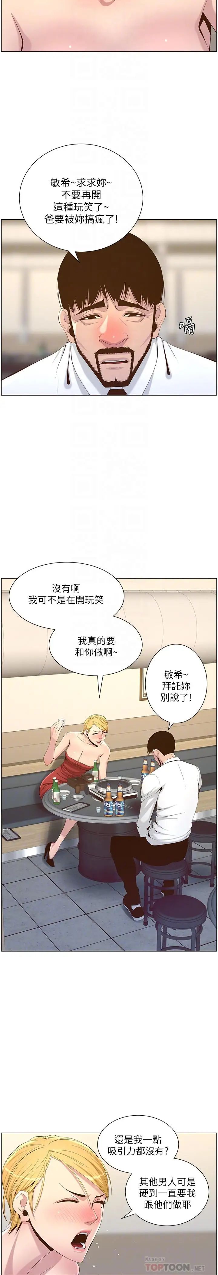 《姊妹与继父》漫画最新章节第68话 - 积极准备攻略妹妹免费下拉式在线观看章节第【14】张图片