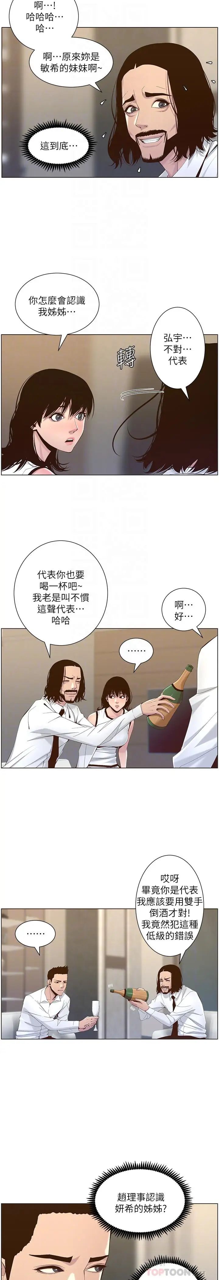 《姊妹与继父》漫画最新章节第68话 - 积极准备攻略妹妹免费下拉式在线观看章节第【10】张图片