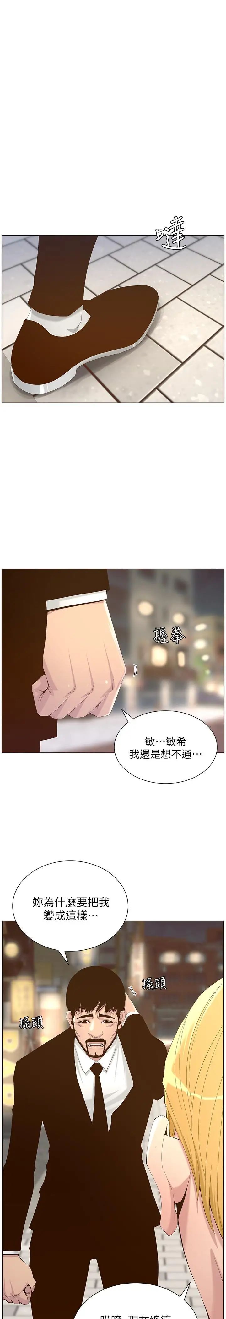 《姊妹与继父》漫画最新章节第68话 - 积极准备攻略妹妹免费下拉式在线观看章节第【1】张图片