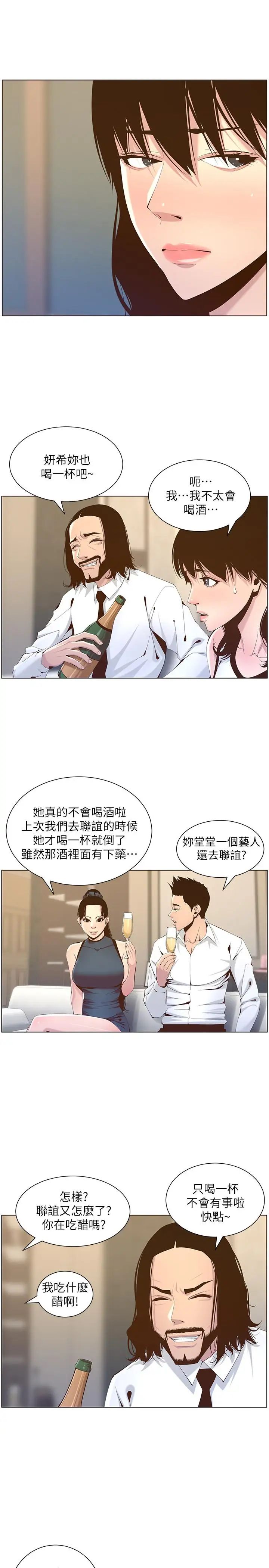 《姊妹与继父》漫画最新章节第68话 - 积极准备攻略妹妹免费下拉式在线观看章节第【5】张图片