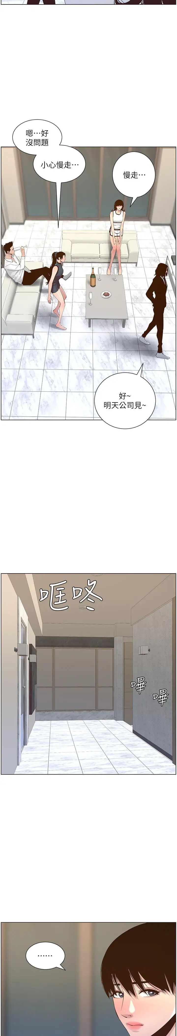 《姊妹与继父》漫画最新章节第68话 - 积极准备攻略妹妹免费下拉式在线观看章节第【23】张图片