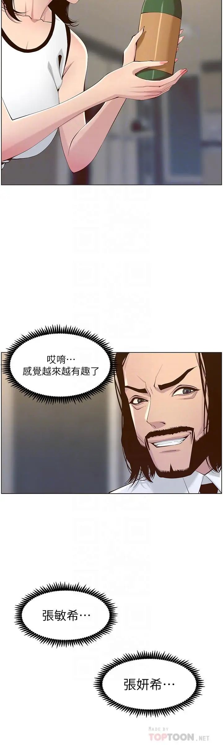 《姊妹与继父》漫画最新章节第68话 - 积极准备攻略妹妹免费下拉式在线观看章节第【12】张图片