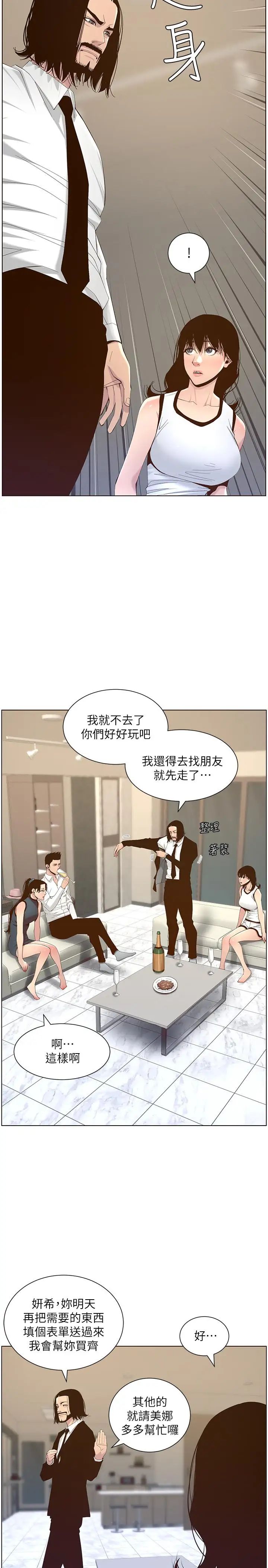 《姊妹与继父》漫画最新章节第68话 - 积极准备攻略妹妹免费下拉式在线观看章节第【22】张图片