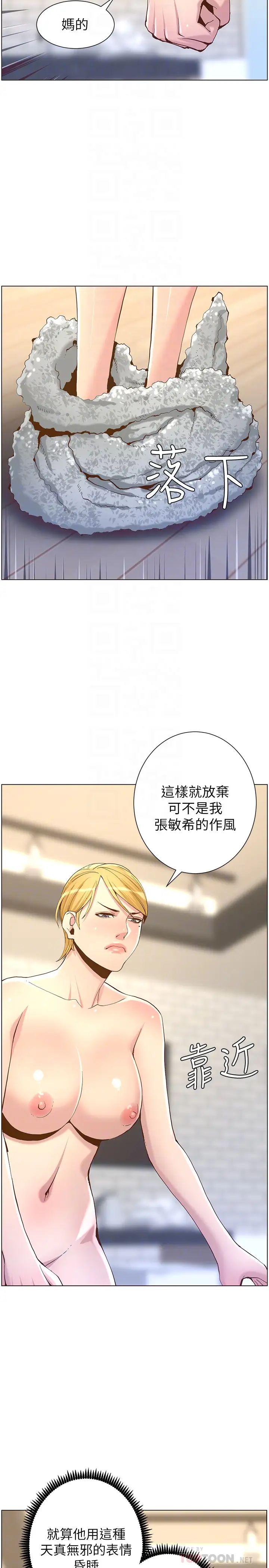 《姊妹与继父》漫画最新章节第69话 - 那我主动不就好了免费下拉式在线观看章节第【18】张图片