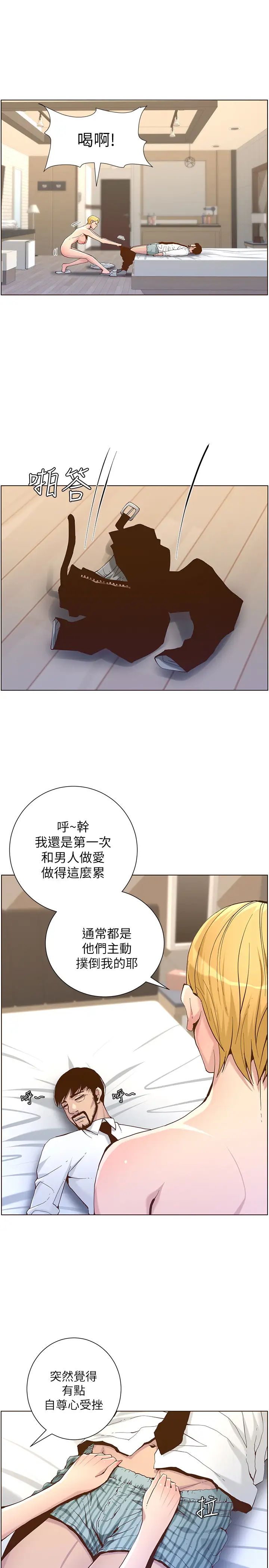 《姊妹与继父》漫画最新章节第69话 - 那我主动不就好了免费下拉式在线观看章节第【21】张图片