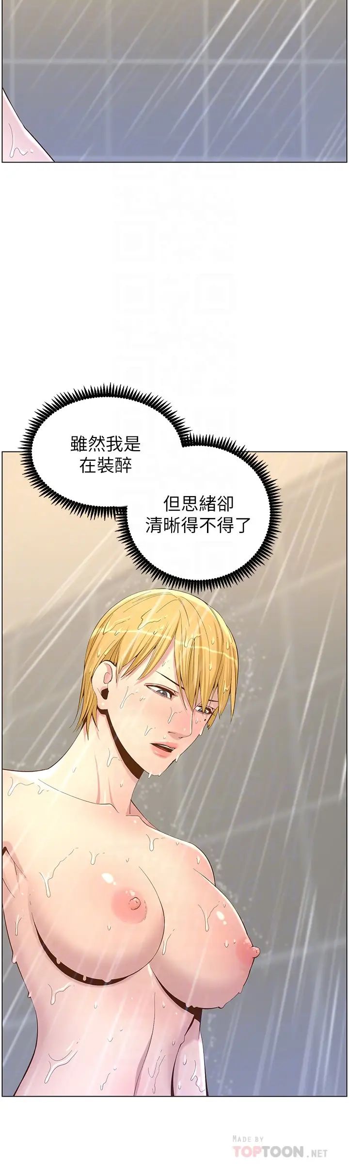 《姊妹与继父》漫画最新章节第69话 - 那我主动不就好了免费下拉式在线观看章节第【12】张图片