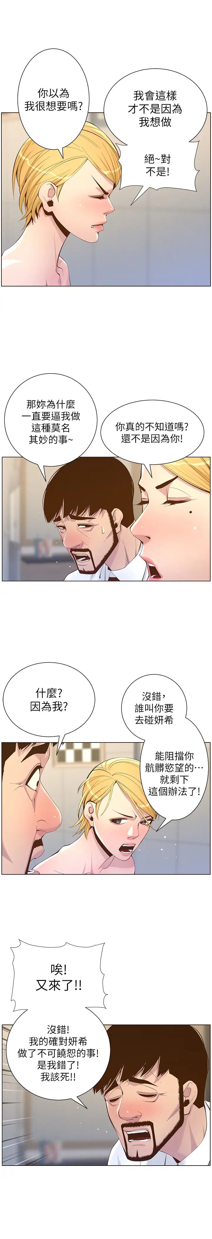 《姊妹与继父》漫画最新章节第69话 - 那我主动不就好了免费下拉式在线观看章节第【5】张图片