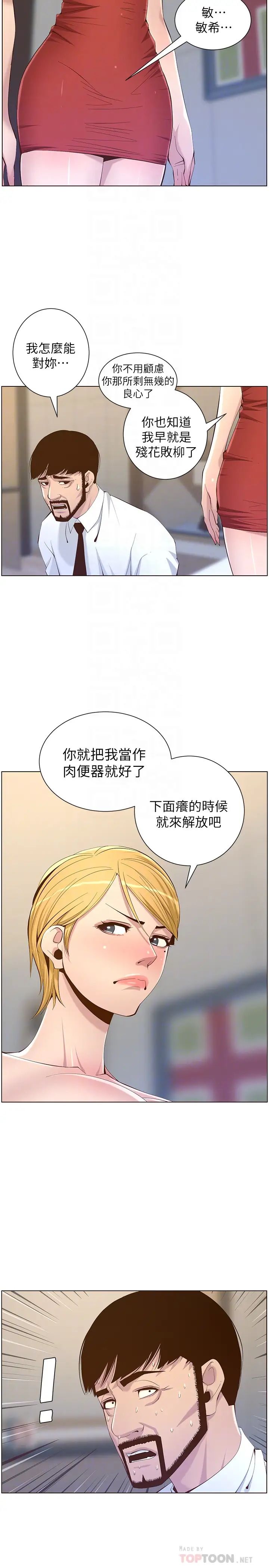 《姊妹与继父》漫画最新章节第69话 - 那我主动不就好了免费下拉式在线观看章节第【10】张图片