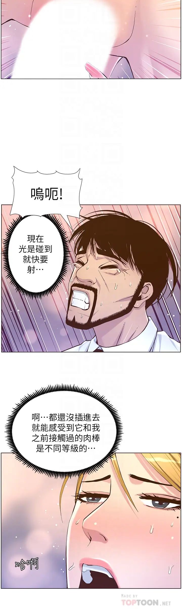 《姊妹与继父》漫画最新章节第71话 - 我要试试看能顶到哪里免费下拉式在线观看章节第【8】张图片