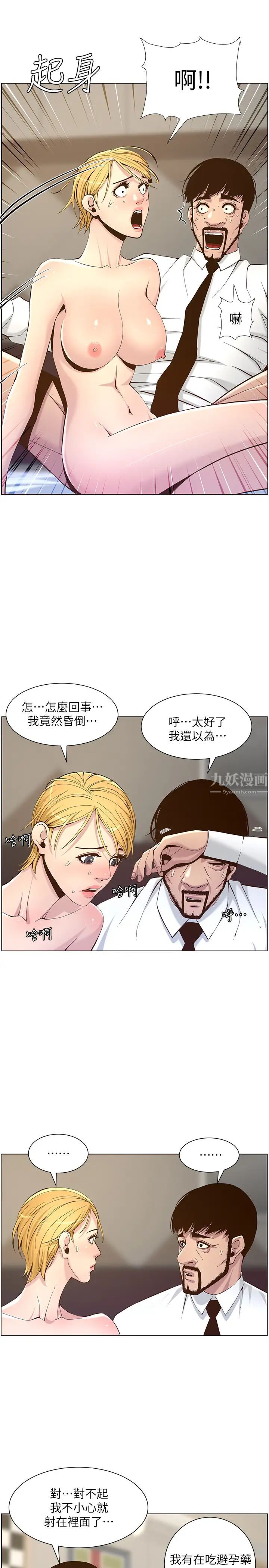 《姊妹与继父》漫画最新章节第71话 - 我要试试看能顶到哪里免费下拉式在线观看章节第【29】张图片