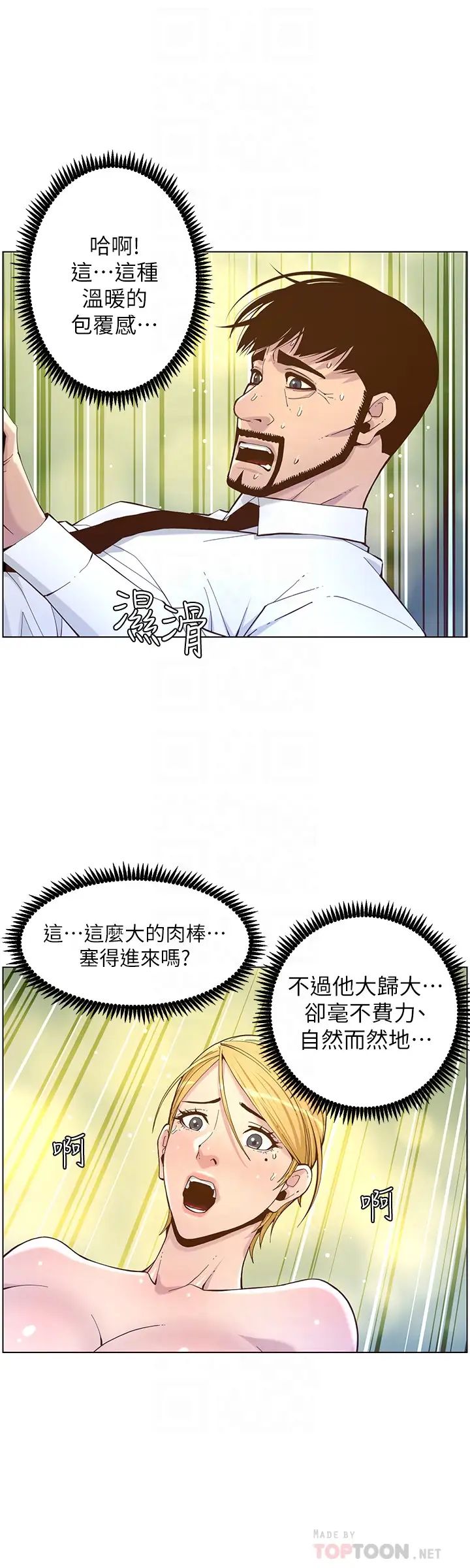 《姊妹与继父》漫画最新章节第71话 - 我要试试看能顶到哪里免费下拉式在线观看章节第【12】张图片