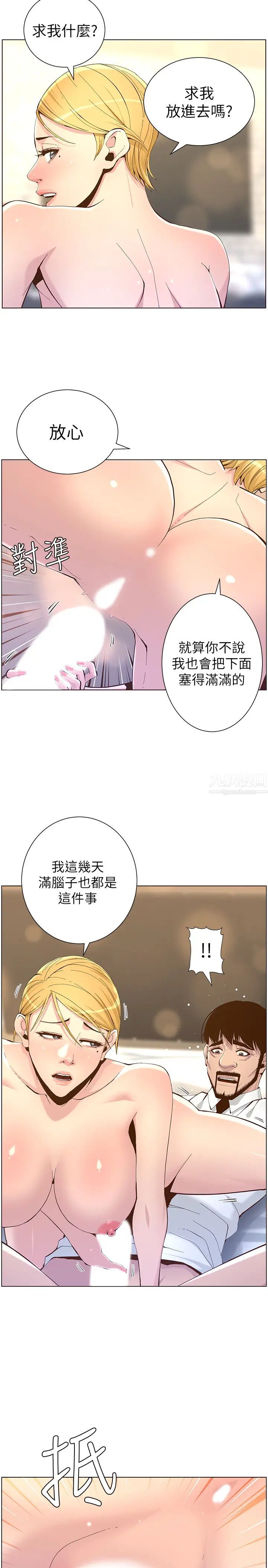 《姊妹与继父》漫画最新章节第71话 - 我要试试看能顶到哪里免费下拉式在线观看章节第【7】张图片