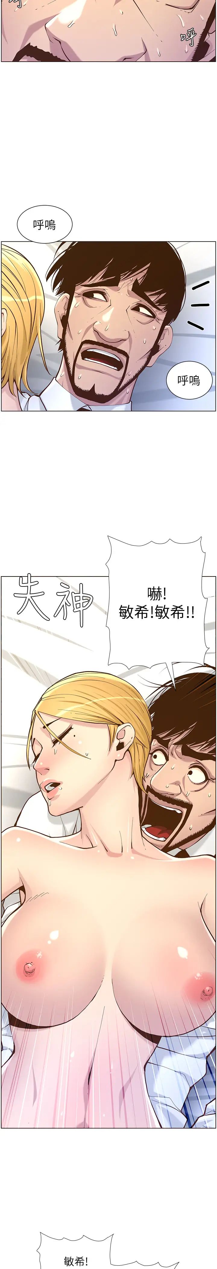 《姊妹与继父》漫画最新章节第71话 - 我要试试看能顶到哪里免费下拉式在线观看章节第【27】张图片