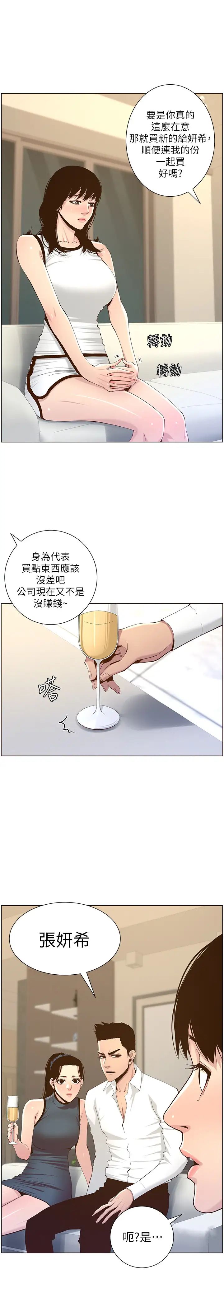 《姊妹与继父》漫画最新章节第72话 - 谁的奶更赞?免费下拉式在线观看章节第【11】张图片