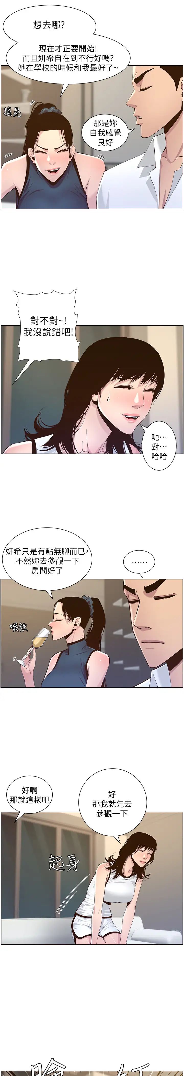 《姊妹与继父》漫画最新章节第72话 - 谁的奶更赞?免费下拉式在线观看章节第【13】张图片