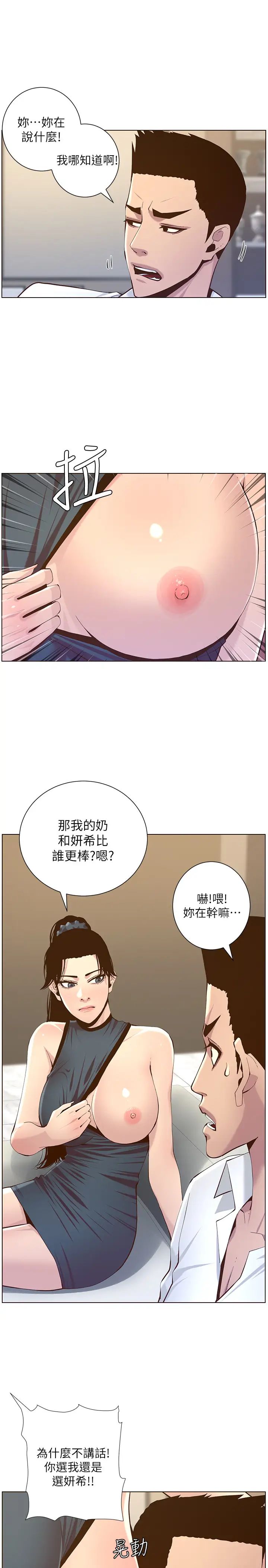 《姊妹与继父》漫画最新章节第72话 - 谁的奶更赞?免费下拉式在线观看章节第【21】张图片