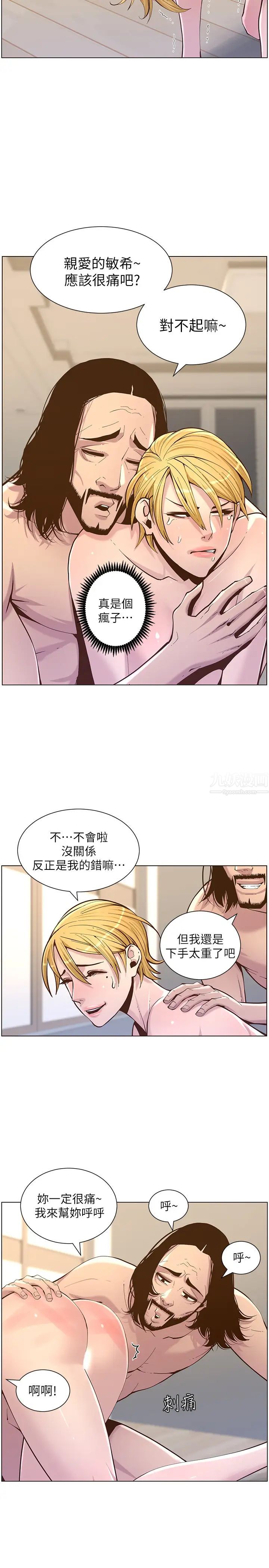 《姊妹与继父》漫画最新章节第73话 - 性变态的极致免费下拉式在线观看章节第【15】张图片