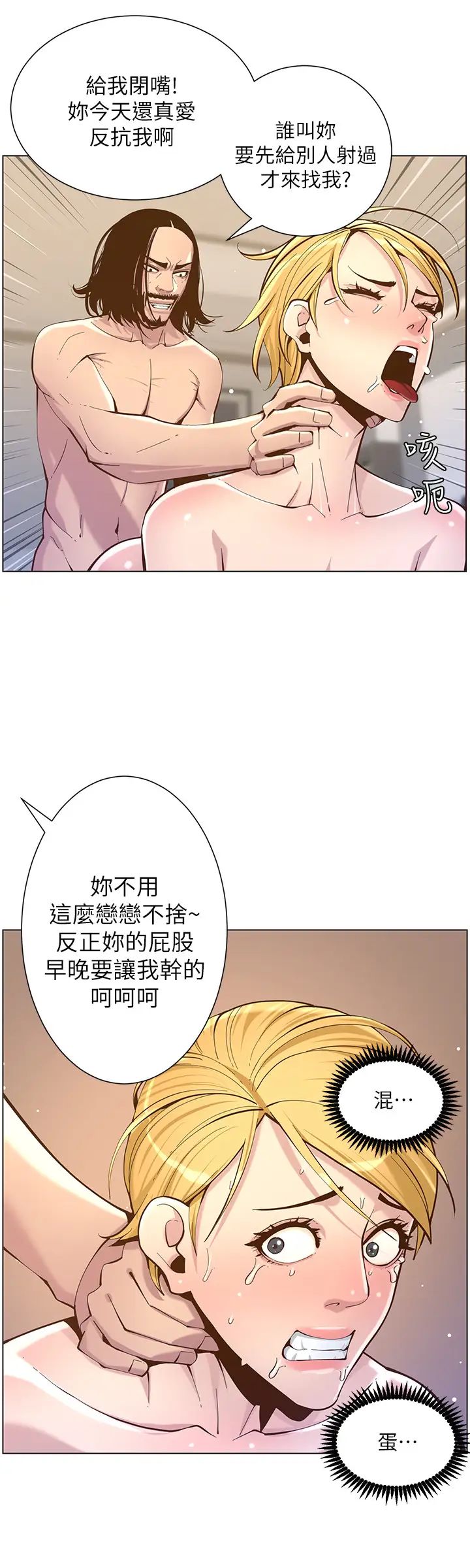 《姊妹与继父》漫画最新章节第73话 - 性变态的极致免费下拉式在线观看章节第【24】张图片