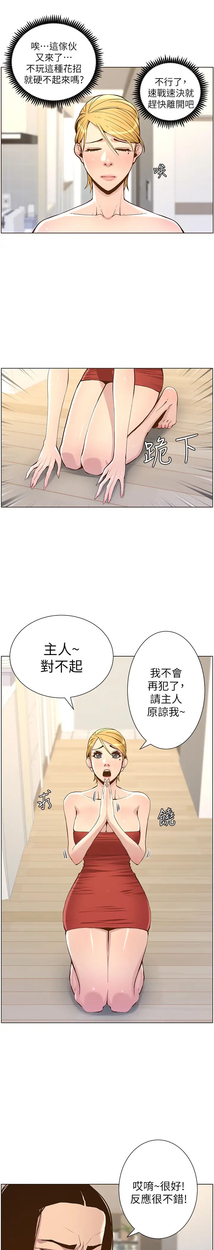 《姊妹与继父》漫画最新章节第73话 - 性变态的极致免费下拉式在线观看章节第【5】张图片