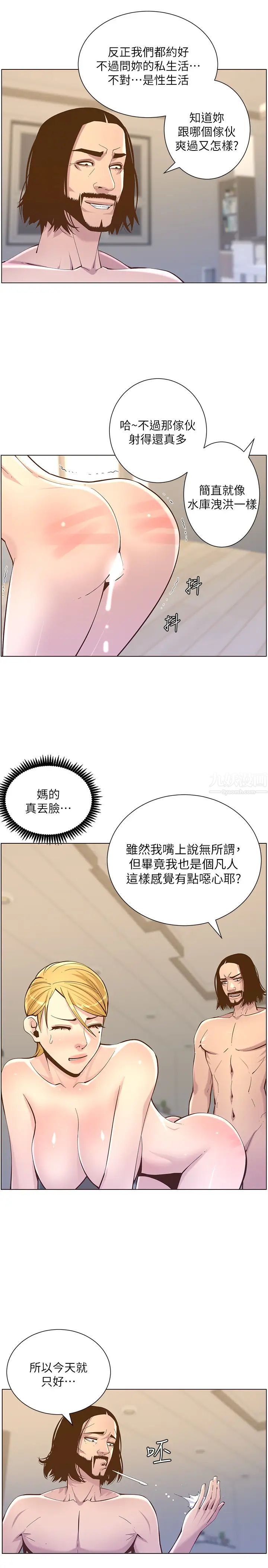 《姊妹与继父》漫画最新章节第73话 - 性变态的极致免费下拉式在线观看章节第【21】张图片