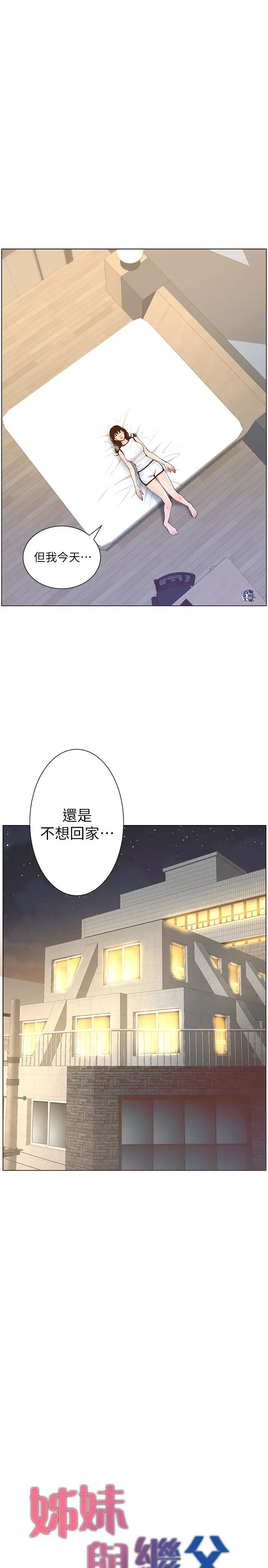 《姊妹与继父》漫画最新章节第73话 - 性变态的极致免费下拉式在线观看章节第【1】张图片