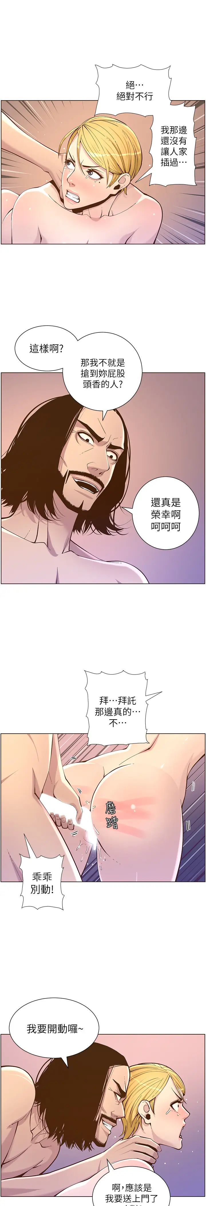 《姊妹与继父》漫画最新章节第73话 - 性变态的极致免费下拉式在线观看章节第【25】张图片