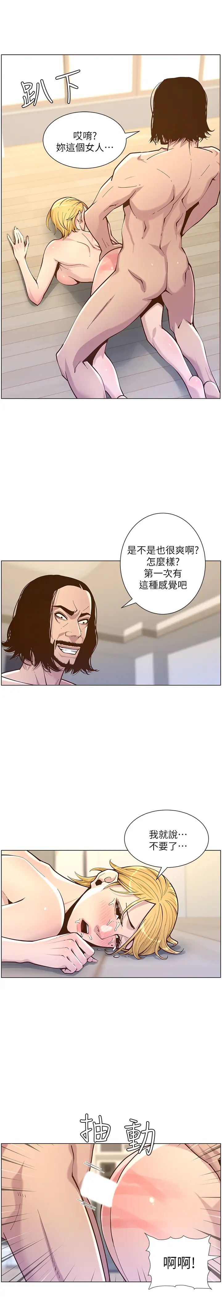 《姊妹与继父》漫画最新章节第74话 - 张妍希，我一定要干到你免费下拉式在线观看章节第【5】张图片