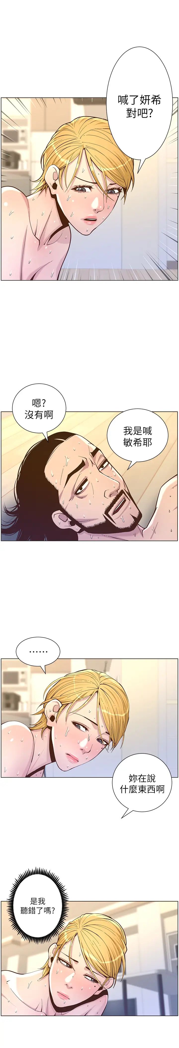 《姊妹与继父》漫画最新章节第74话 - 张妍希，我一定要干到你免费下拉式在线观看章节第【26】张图片