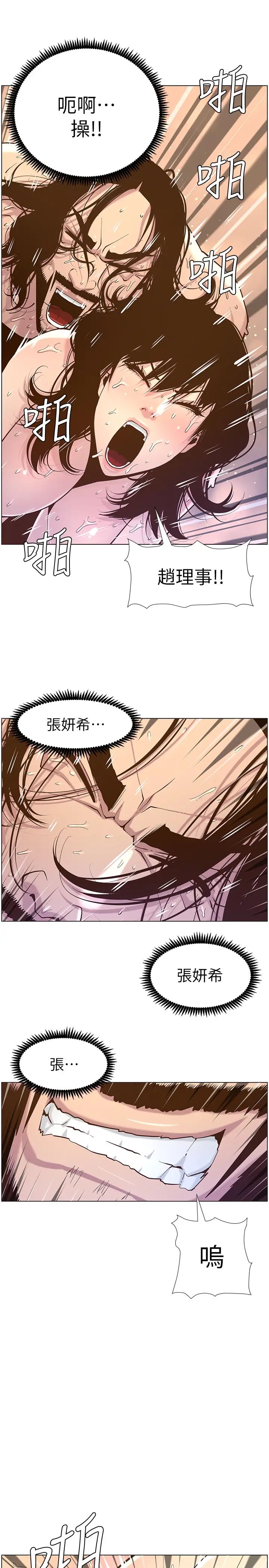 《姊妹与继父》漫画最新章节第74话 - 张妍希，我一定要干到你免费下拉式在线观看章节第【21】张图片