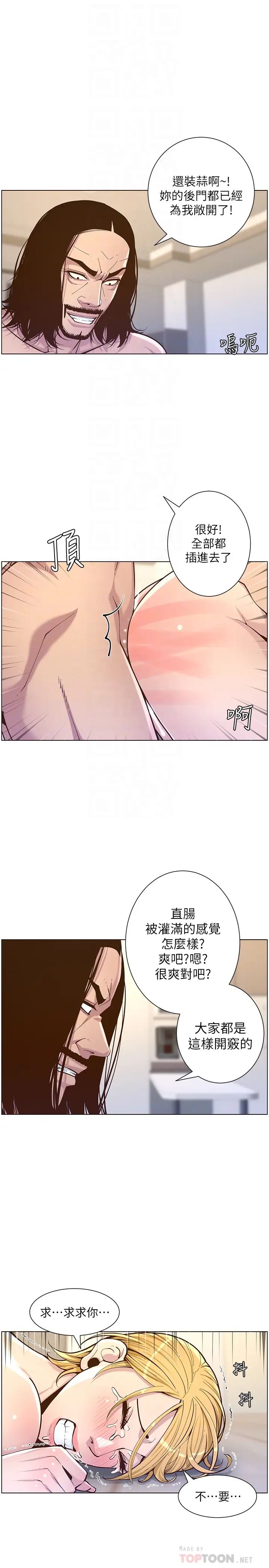 《姊妹与继父》漫画最新章节第74话 - 张妍希，我一定要干到你免费下拉式在线观看章节第【6】张图片