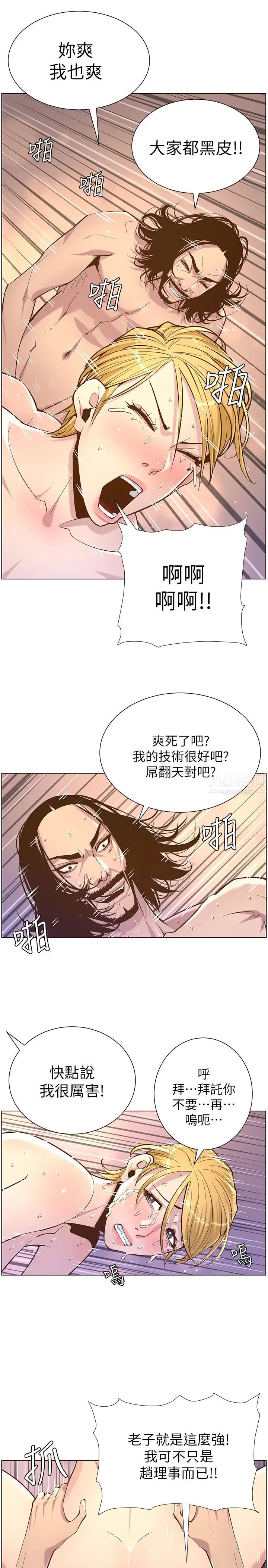 《姊妹与继父》漫画最新章节第74话 - 张妍希，我一定要干到你免费下拉式在线观看章节第【13】张图片