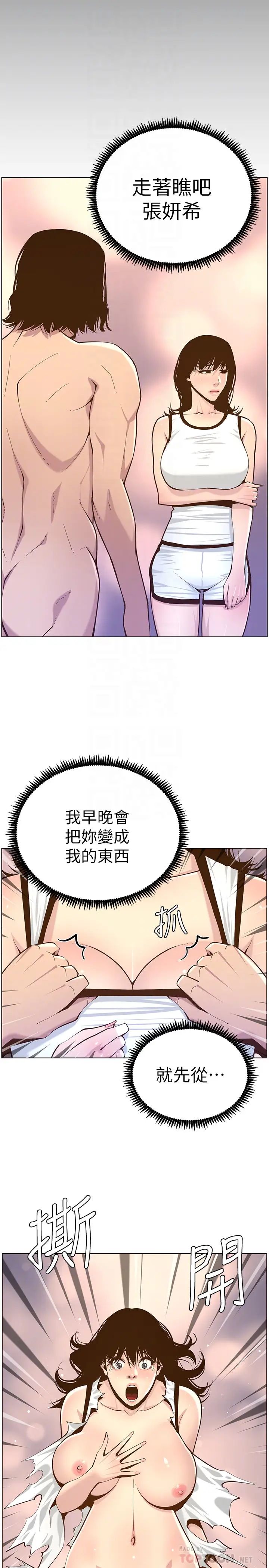 《姊妹与继父》漫画最新章节第74话 - 张妍希，我一定要干到你免费下拉式在线观看章节第【18】张图片