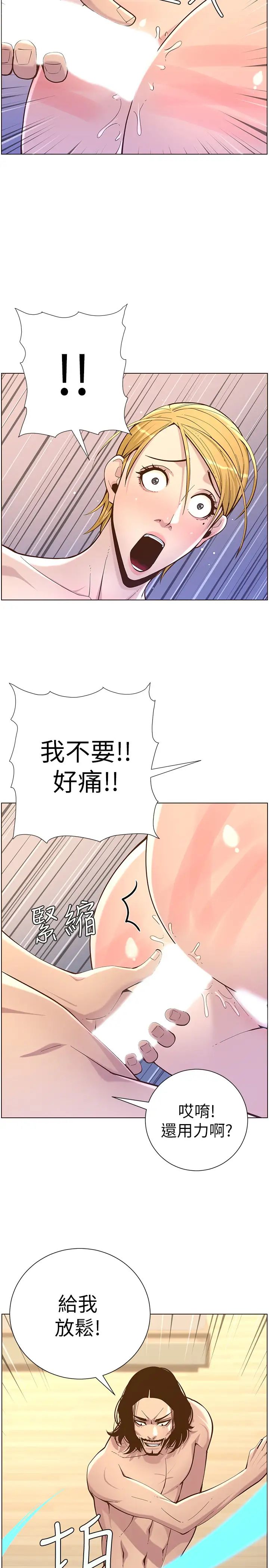 《姊妹与继父》漫画最新章节第74话 - 张妍希，我一定要干到你免费下拉式在线观看章节第【2】张图片