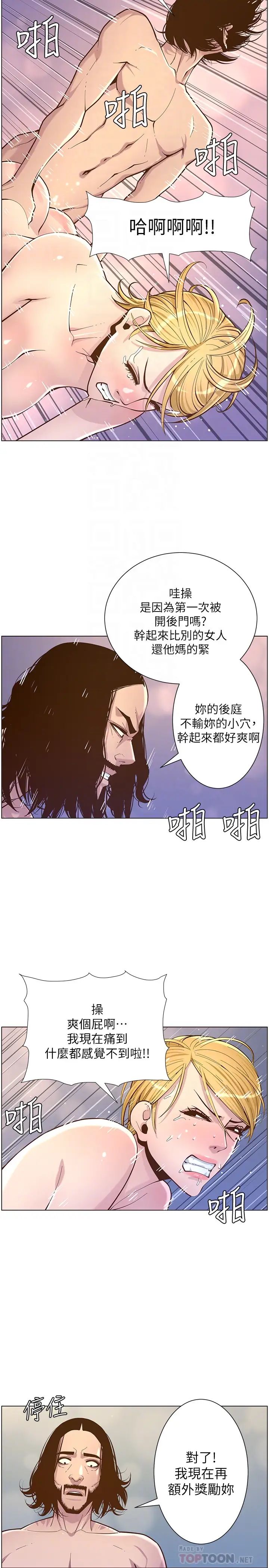 《姊妹与继父》漫画最新章节第74话 - 张妍希，我一定要干到你免费下拉式在线观看章节第【10】张图片