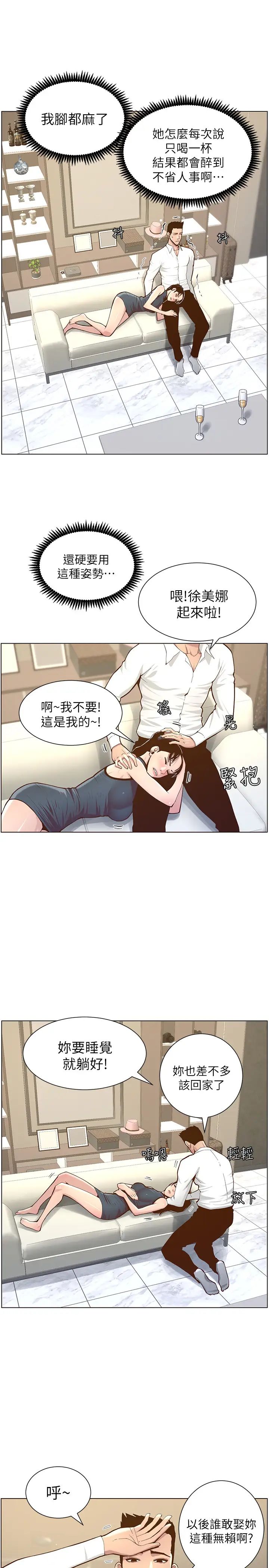 《姊妹与继父》漫画最新章节第75话 - 连睡着的呼吸声也非比寻常免费下拉式在线观看章节第【21】张图片