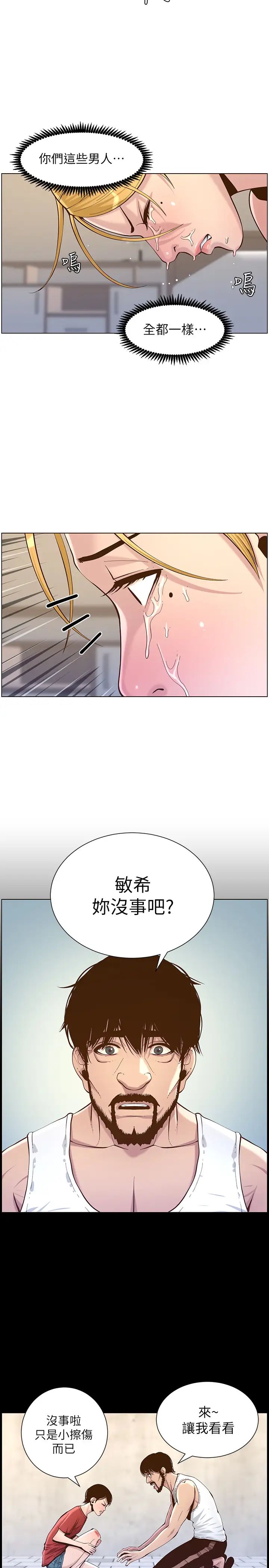 《姊妹与继父》漫画最新章节第75话 - 连睡着的呼吸声也非比寻常免费下拉式在线观看章节第【15】张图片