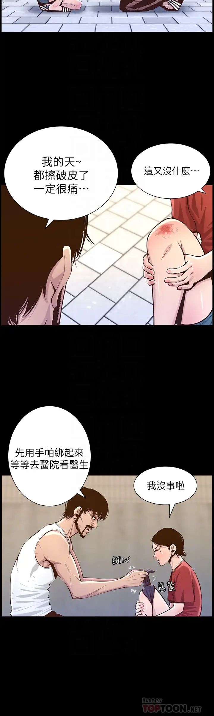 《姊妹与继父》漫画最新章节第75话 - 连睡着的呼吸声也非比寻常免费下拉式在线观看章节第【16】张图片