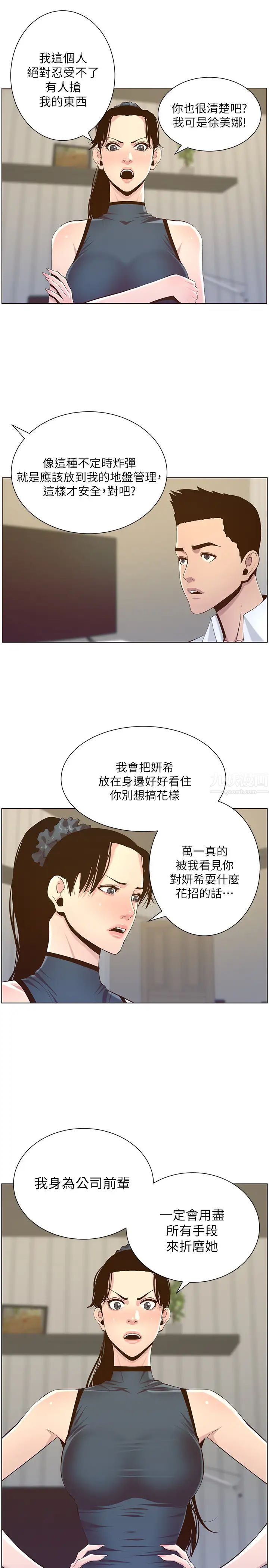 《姊妹与继父》漫画最新章节第76话 - 如果你爱我，那就在这里做免费下拉式在线观看章节第【24】张图片