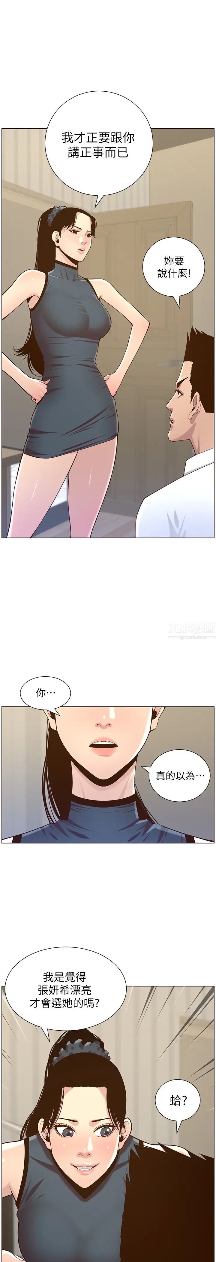 《姊妹与继父》漫画最新章节第76话 - 如果你爱我，那就在这里做免费下拉式在线观看章节第【21】张图片