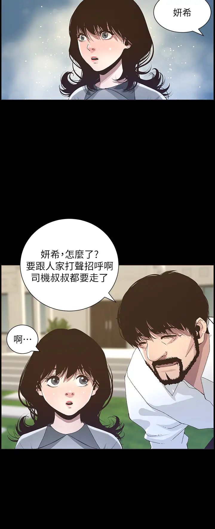 《姊妹与继父》漫画最新章节第76话 - 如果你爱我，那就在这里做免费下拉式在线观看章节第【11】张图片