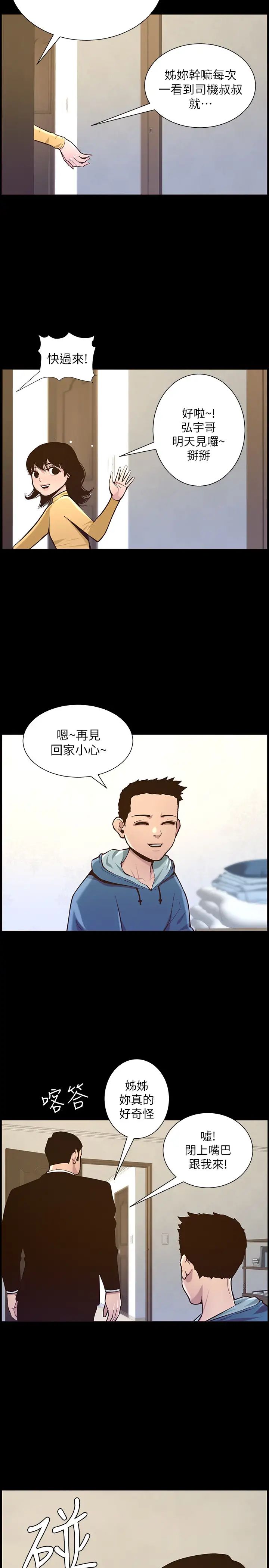 《姊妹与继父》漫画最新章节第76话 - 如果你爱我，那就在这里做免费下拉式在线观看章节第【9】张图片