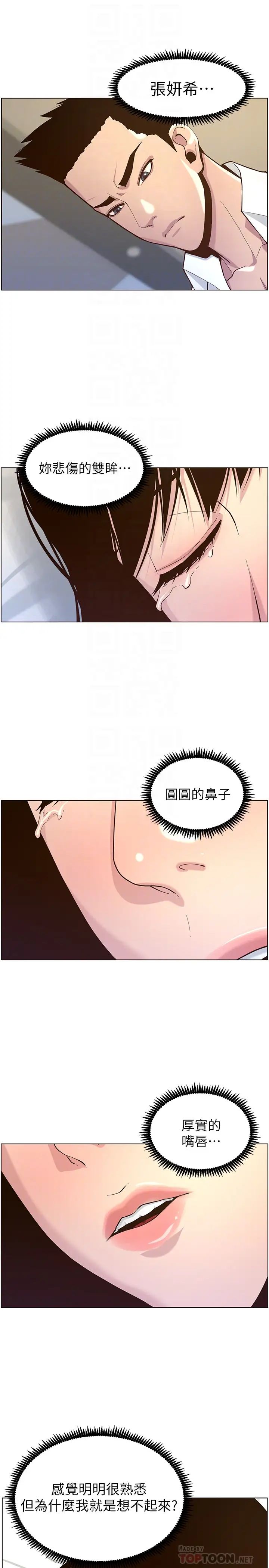 《姊妹与继父》漫画最新章节第76话 - 如果你爱我，那就在这里做免费下拉式在线观看章节第【16】张图片