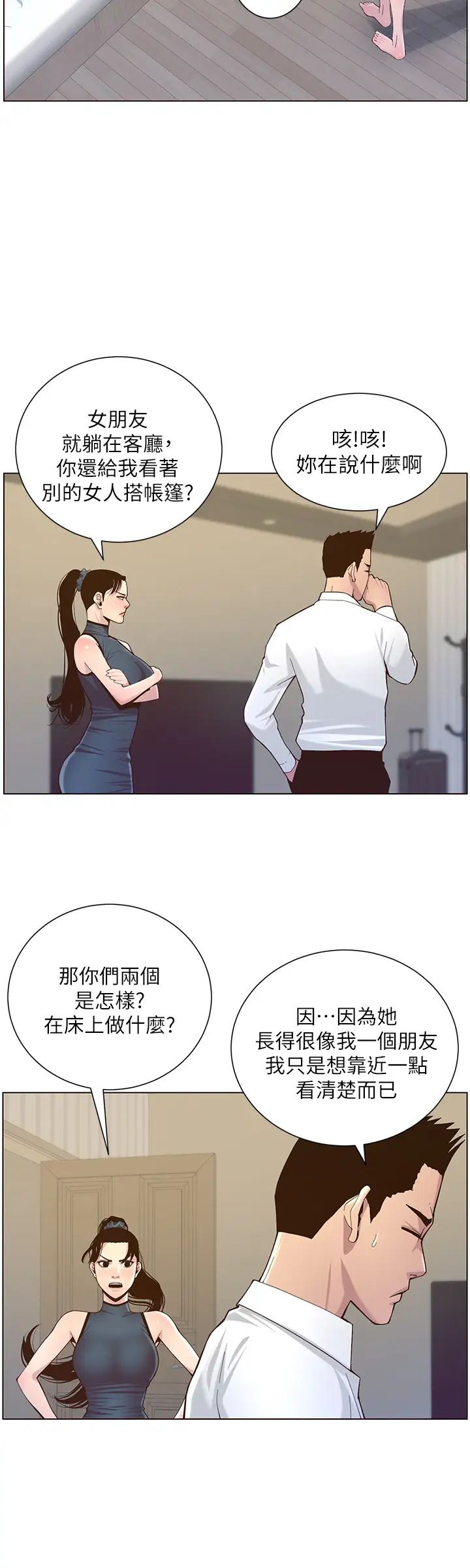 《姊妹与继父》漫画最新章节第76话 - 如果你爱我，那就在这里做免费下拉式在线观看章节第【19】张图片