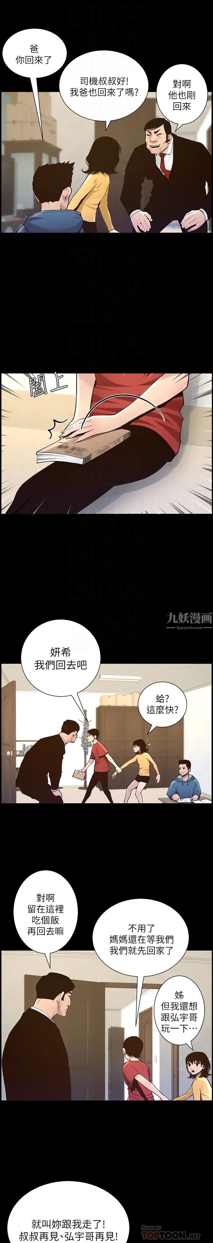 《姊妹与继父》漫画最新章节第76话 - 如果你爱我，那就在这里做免费下拉式在线观看章节第【8】张图片