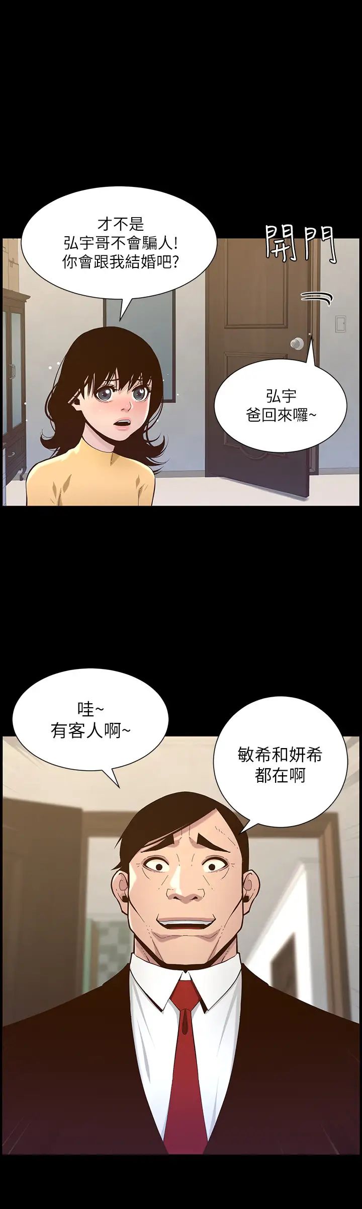 《姊妹与继父》漫画最新章节第76话 - 如果你爱我，那就在这里做免费下拉式在线观看章节第【7】张图片