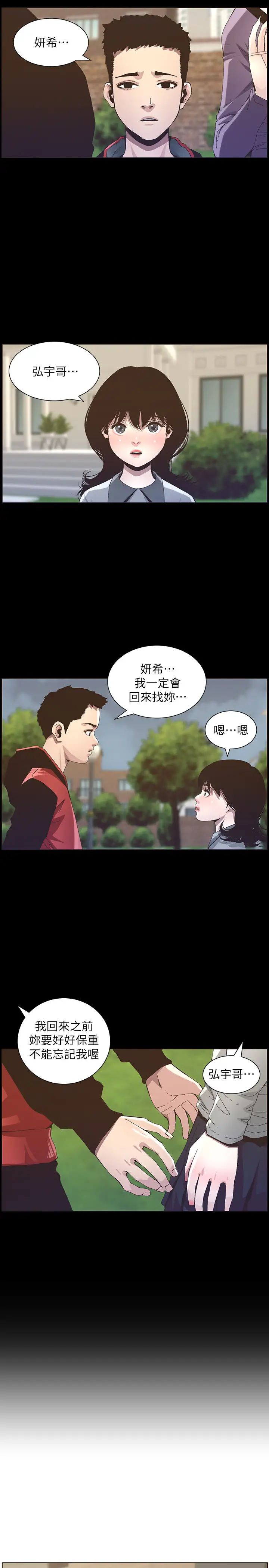 《姊妹与继父》漫画最新章节第76话 - 如果你爱我，那就在这里做免费下拉式在线观看章节第【13】张图片