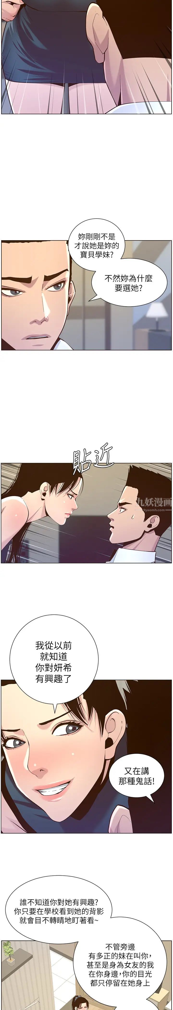 《姊妹与继父》漫画最新章节第76话 - 如果你爱我，那就在这里做免费下拉式在线观看章节第【22】张图片