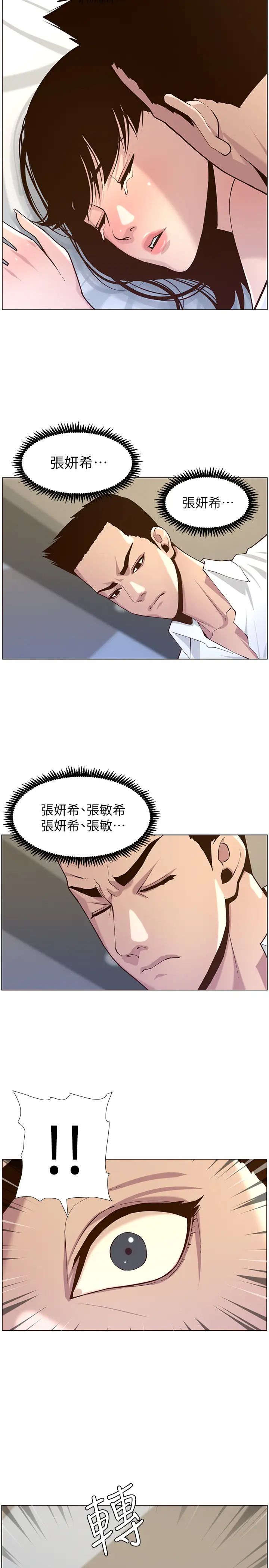 《姊妹与继父》漫画最新章节第76话 - 如果你爱我，那就在这里做免费下拉式在线观看章节第【17】张图片